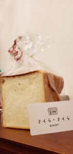 【岡山県瀬戸内市邑久町パン屋】さくらさくら