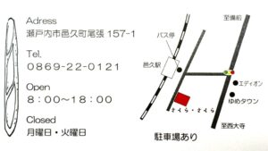【岡山県瀬戸内市邑久町パン屋】さくらさくら
