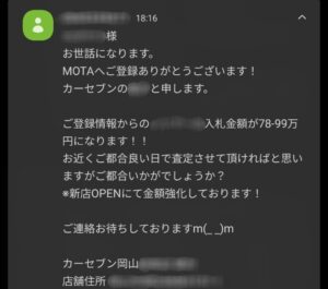 【特集】岡山の優良中古車販売店はココだ！MOTAで一括査定バトル開催（ウィーカーズ/ビッグモーター/バディカ/カーセブン）