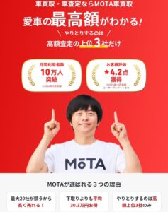 【特集】岡山の優良中古車販売店はココだ！MOTAで一括査定バトル開催（ウィーカーズ/ビッグモーター/バディカ/カーセブン）
