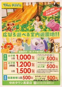 【岡山県高梁市】The Kidsゆめタウン高梁店（ザキッズたかはし）【全天候型室内遊び場/屋内遊園地/キッズスペース/アピナ/クレゲ】