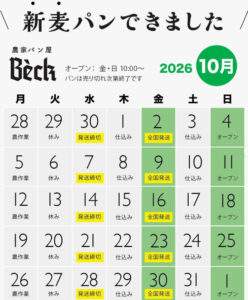【岡山市中区パン屋カフェ】迷宮植物園BALTHAZAR/Beck（バルタザール/ベック）